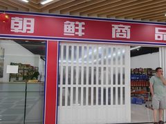 -义乌国际商贸城