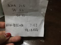 账单-宋老三苏肉羊肉汤老店