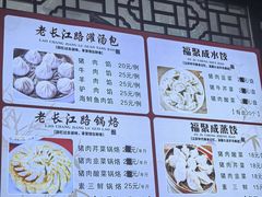-老长江路灌汤包(天津路总店)