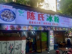 -陈氏冰粉(龙山中学店)