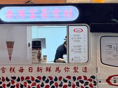-富豪雪糕车流动点(尖沙咀)