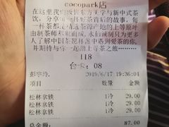 账单-BeauTea水仙(coco park店)