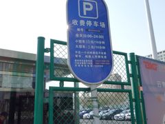 -元大都城垣遗址公园