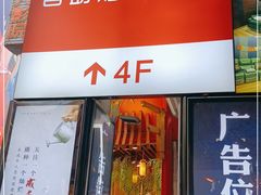 门面-韩大地海鲜自助烧烤城(黄兴路步行街店)