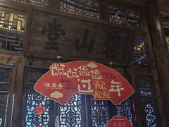 -陕拾叁(袁家村店)