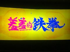 -AMG海上明珠影城(上海环球港RealDCinema店)