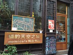 iphone_upload_pic-猫的天空之城概念书店(西塘古镇店)