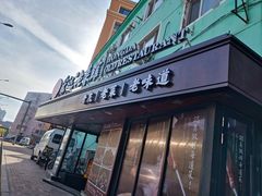 -宏达老菜馆(东安街店)