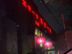-望京一号·重庆江湖菜(工体店)