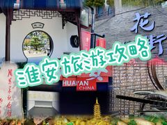 -淮安市博物馆