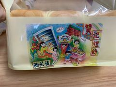 -赞记龙凤礼饼(广州市二宫向群宾馆店)
