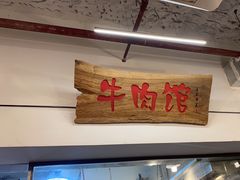 -国强牛肉(洋河总店)