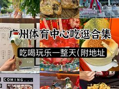 -天河体育中心