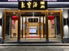门面-牛街·马辈儿涮肉(牛街二店)