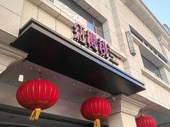 飘香土豆泥-红樱桃·新派辽菜(北行店)