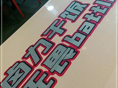 -永和大王(茉莉上新·漕宝店)