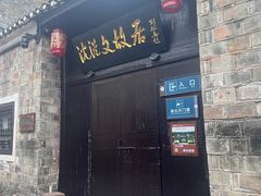 -沈从文故居