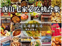 -唐山宴大唐州府精品中餐