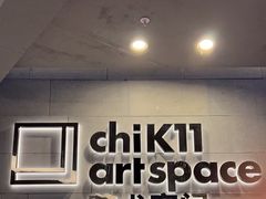 -chi K11艺术空间展览厅