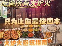 -火炉火自助餐(西直门凯德MALL店)