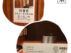 -独食火锅·半米屋台(直营总店)