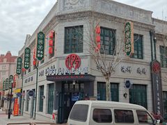 -1937青岛老味道·海肠捞饭·青岛菜(大鲍岛栈桥店)