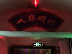 -高庙保安寺