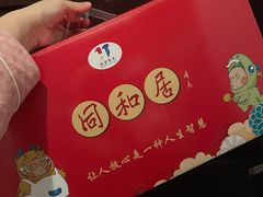 -同和居(什刹海店)