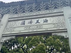-普陀山风景名胜区-法雨禅寺
