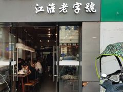 门面-张正麻辣串(宿州路店)