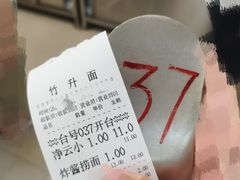 -周门传统竹升面