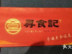 -寻食記创意特色菜