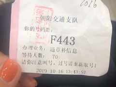 -北京市公安局交通管理局朝阳交通管理支队