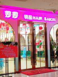 -BULB STUDIO 巴柏明星发型工作室