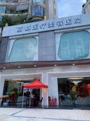 -贵阳丽都医疗美容医院