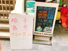 -璐坊粽王(复兴中路店)