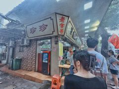 -珍珍小食店(西华路店)