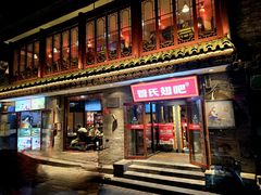 -管氏翅吧(护国寺店)