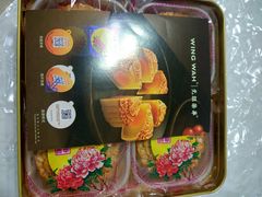 -荣华饼家(元朗大马路店)