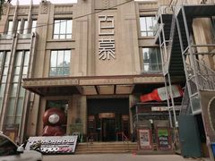 -百慕翡丽(南滨河东路店)