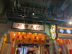 门面-大鸽饭(北京路店)