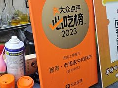 -穆得·老周家牛肉烧饼(普利街店)