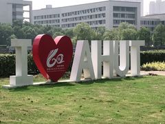 -安徽工业大学(秀山校区)