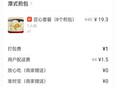 -潭式煎包(西航路店)
