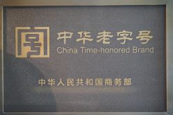 -亨生西服(陕西北路店)