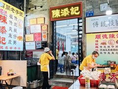 -陈添記·祖傳爽鱼皮·西关老字号(广州首店)