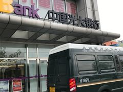 门面-中国光大银行(北京石景山支行)