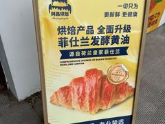 -阿昌烘焙