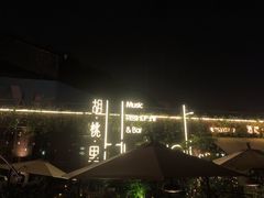 -胡桃里音乐酒馆(环亚凯瑟琳广场店)