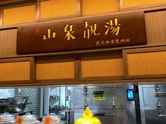 -山泉粤宴(广东大厦店)